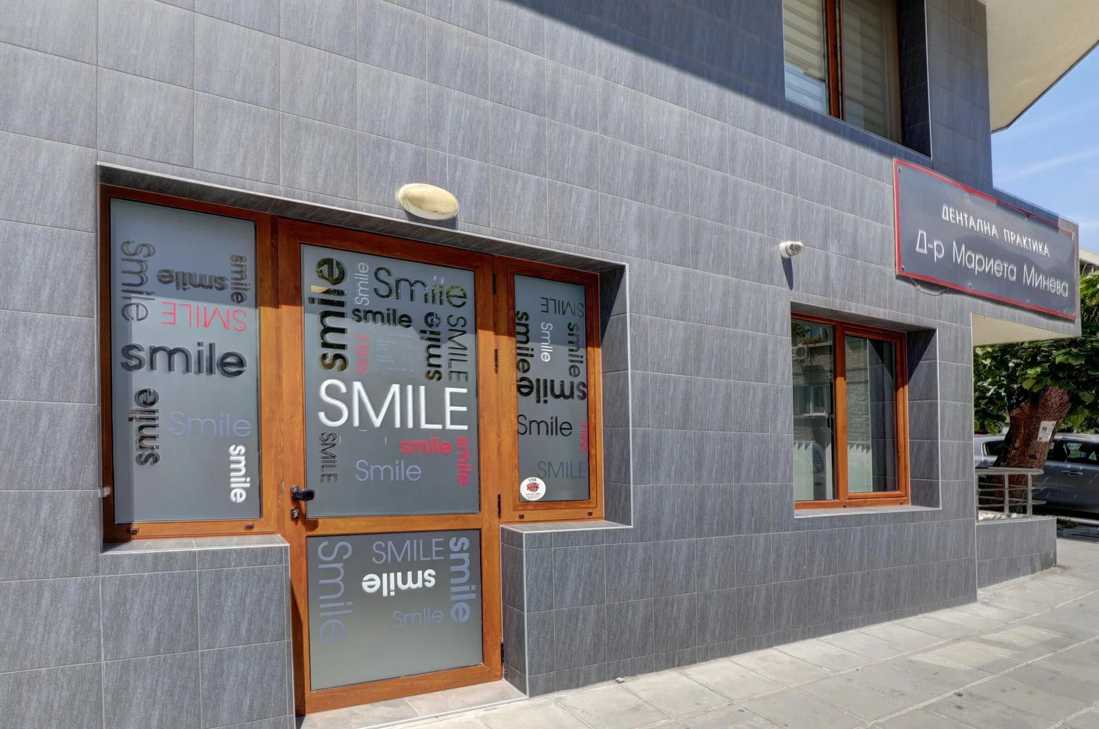 Дентална практика Д-р Минева Варна